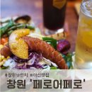 파프리카안경점 | 창원브런치 맛집, 페로어페로에서 즐긴 브런치와 망고맥주