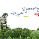 ♣.[햇님티켓 신청!!]_2005/헤이리봄축제 &lt;어린이마당&gt;▒2005.5.05(목)▒해밀회원 봄소풍!! 이미지