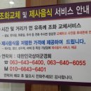 대한민국상이군경회전북지부임실호국원식당매점 | 임실 호국원 조화 교체 서비스 전화 번호
