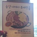 송탄나여사부대찌개화성점 이미지