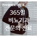 한사랑비뇨기과의원 이미지