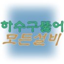 주식회사 하양 이미지