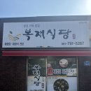태인동주민센터 | [광양/맛집]전라남도 광양 “복재식당”/재첩무침,재첩국 푸짐한 반찬 다해서 한끼 15,000원