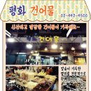 평화건어물 네이버블로그