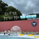 거랑풀빌라 이미지