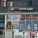 야당동 세탁소 이미지