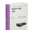 ‘한국서예·캘리그라피 교원협회’를 아시나요? 이미지