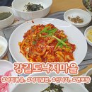 강길도낙지마을 이미지