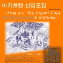 건축사사무소아키플랜