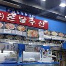 성경도매마트 | 가락시장 횟집추천 대방어맛집 온달수산 내돈내산 방문포장 후기