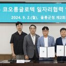 코오롱글로텍(주) 이미지