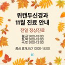 위캔두신경과 네이버블로그