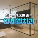 서울웰치과의원 이미지