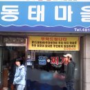 (본) 동태마을 이미지