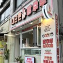 대단한탕후루성동