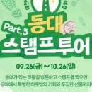코리아스탬프 네이버블로그