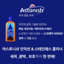 아스토니쉬 홉클리너 1+1+1 이미지