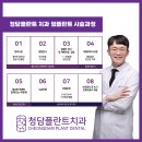 청춘플란트치과의원 이미지
