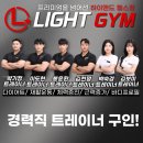 [경기 평택] 경기도 최초 GYM80 오피셜센터 라이트짐 고덕2호점에서 트레이너 구인합니다. 이미지