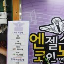 엔젤스코인노래연습장 금릉역점 이미지