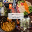먹고먹고떡볶이 | 연신내 이자카야 ‘시선 연신내점’ - 모듬사시미 해물떡볶이 먹고 온 후기!