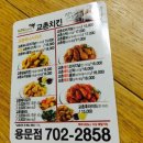 교촌치킨후암점 이미지