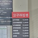 [내돈내산]고구려반점 ㆍ솔직후기