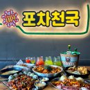 포차천국 네이버블로그