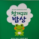 아델하임 | 부산 괴정 따뜻한 집밥이 생각나는 밥집 청개구리밥상