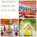 KH에너지(주) 직영 가평주유소[춘천방향] | 서울양양고속도로 가평휴게소 춘천방향 맛집 식사 간식 메뉴
