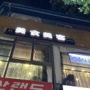 미식미객