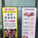 오리마시떼 | 부산 반송 맛집 윗반송역 근처 오리마시떼