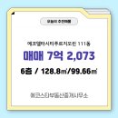 더플러스부동산중개사무소 | 에코스타부동산중개사무소 에코델타시티푸르지오린 111동 매매 7억 2,073 추천