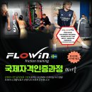FLOWIN(friction training)국제자격과정, 얼리버드 접수 중 이미지