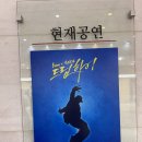 드림하이 뮤지컬 후기 VIP석 광림아트센터 BBCH홀 이승훈 진진 전휘 오종혁