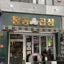 창동곱창