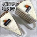 투썸플레이스 구리갈매점 주차가능한 카페 캐롯케이크 (당근케이크) 포장