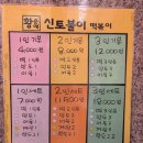 장모님통닭 | [내돈내산 아차산 등산 맛집 소개] 황순애신토불이떡볶이, 아차산통닭