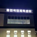국민체육센터 유아놀이방 | [내돈내산] 여수 웅천 국민체육센터 수영장 정식개관 자유수영 솔직후기