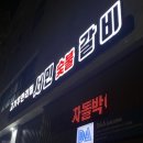 강변숯불갈비 - 오산시 청학로 54 | 강변숯불갈비