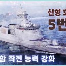 신형 호위함(FFX Batch-Ⅱ) 홍상어로 대잠수함 작전 능력을 강화하다. 이미지