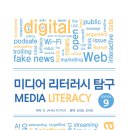 미디어 리터러시 이미지
