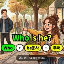 후에이트디스케이크(WHO ATE THIS CAKE) | Who 의문문 한 번에 끝! | "누구세요?" "누가 왔어요?"