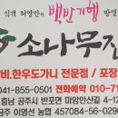 황금소나무집 이미지