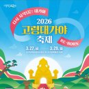 고령