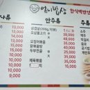 엄니밥집 이미지