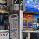 왔다도매횟집 이미지