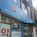 화인약국 이미지