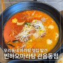 칠곡네거리 네오시티 앞 | 대구 관음동 마라탕 맛집 칠곡가톨릭병원 밥집 찐하오마라탕 관음동점