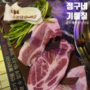 용인 에버랜드 맛집 참숯화로구이 정구네 기름칠 내돈내산 후기